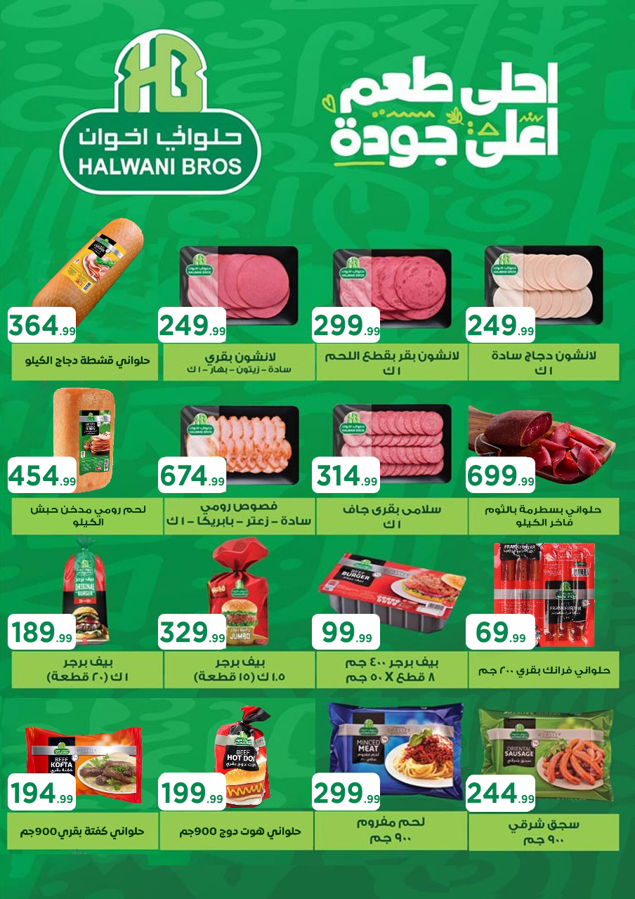 el-mahallawy offers from 15may to 18may 2025 عروض المحلاوي من 15 مايو حتى 18 مايو 2025 صفحة رقم 23